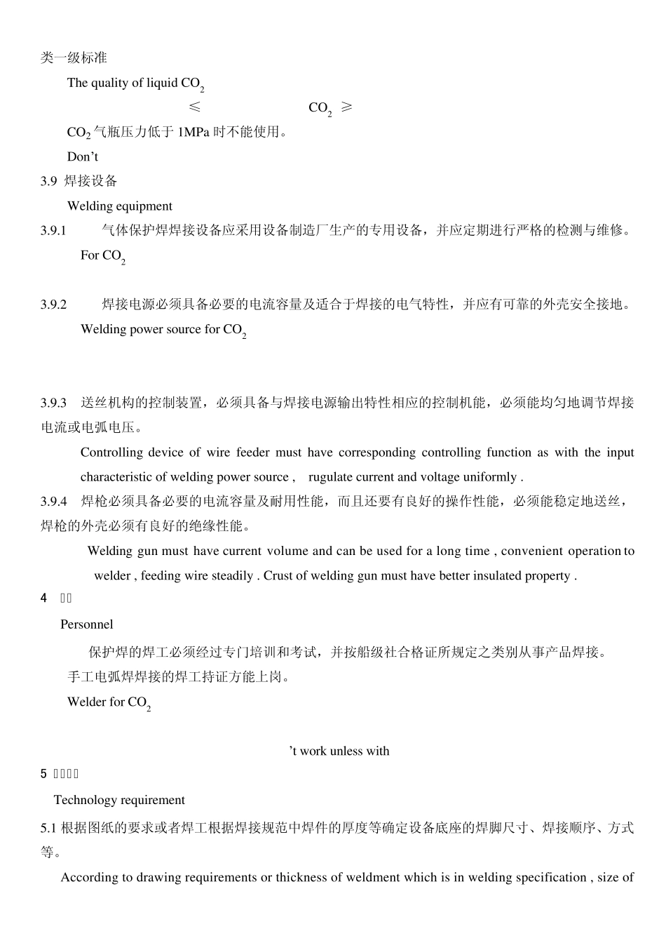 船舶舱室设备底座焊接工艺规范_第3页