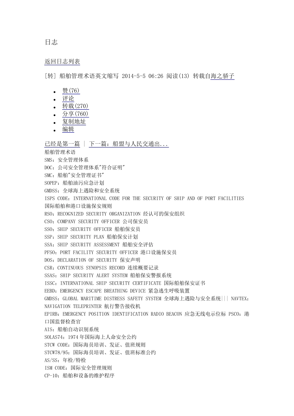 船舶英文缩写_第1页