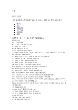 船舶英文缩写