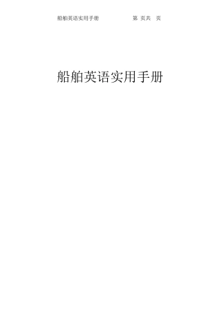 船舶英语实用手册