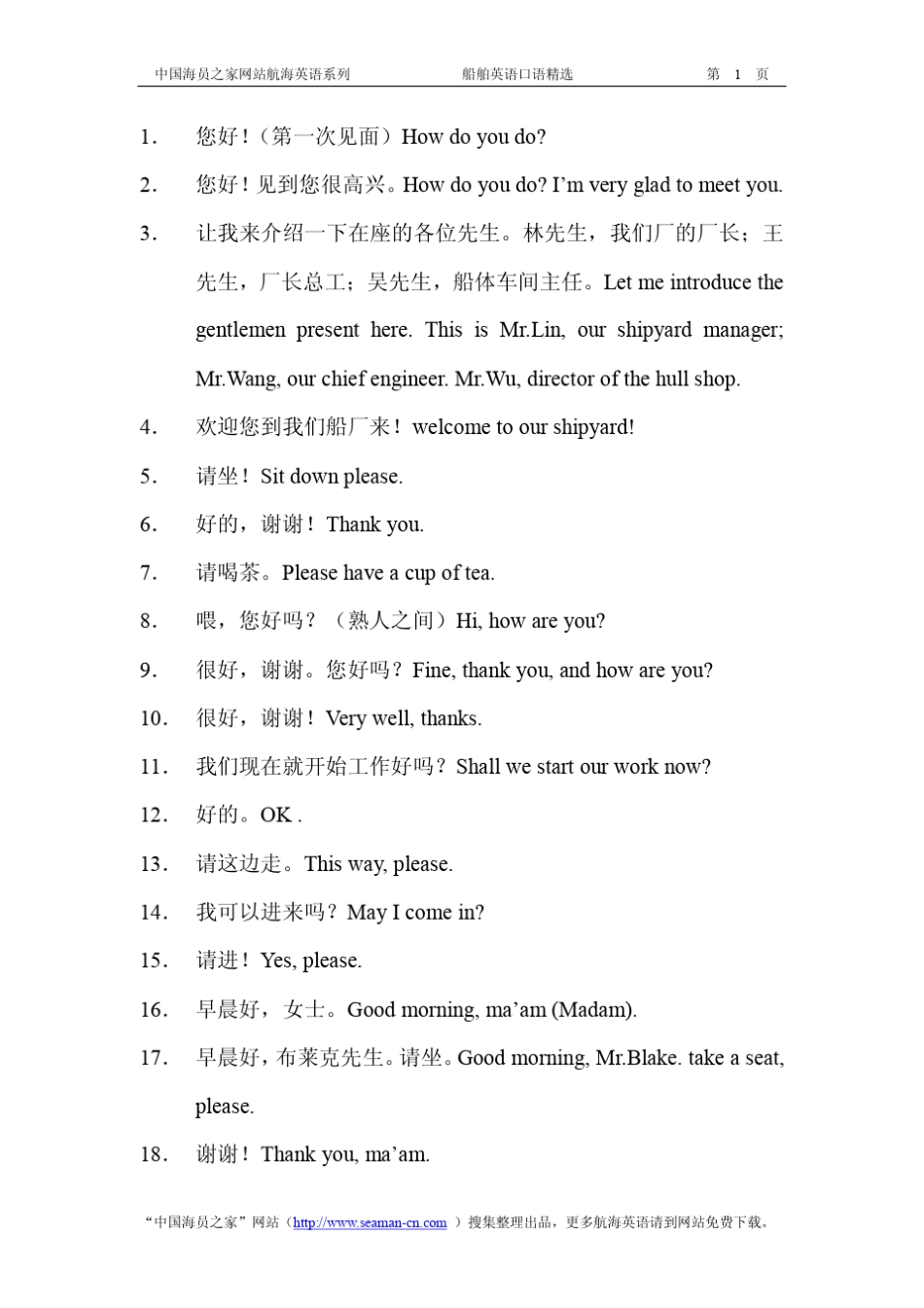 船舶英语口语_第1页