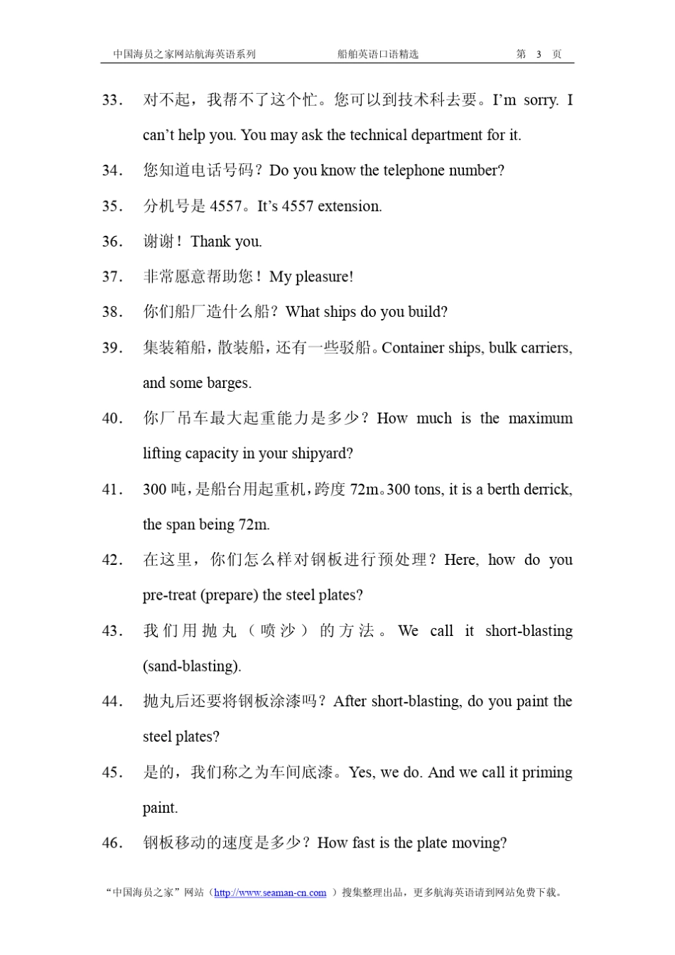 船舶英语口语_第3页