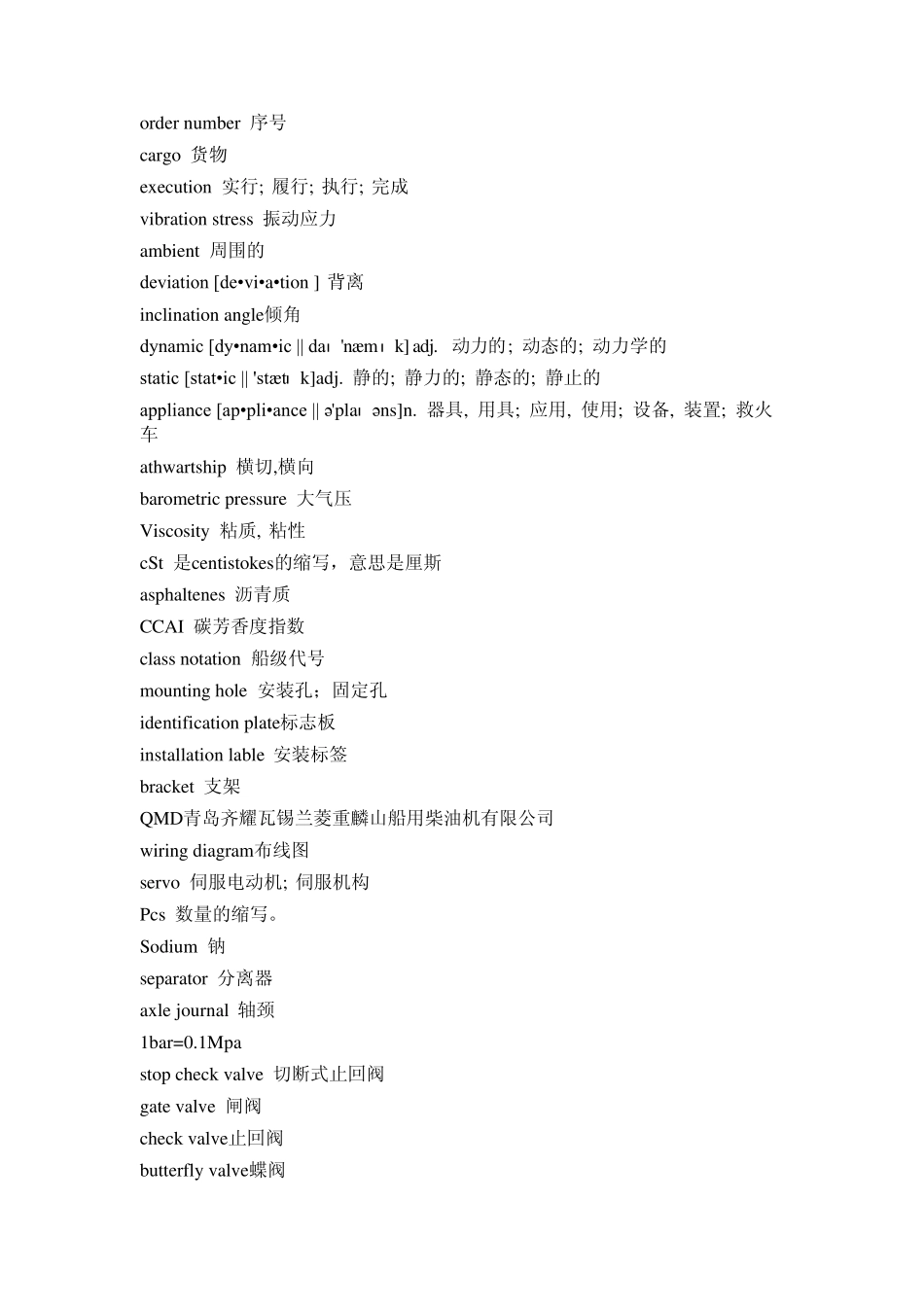 船舶英语缩写_第2页