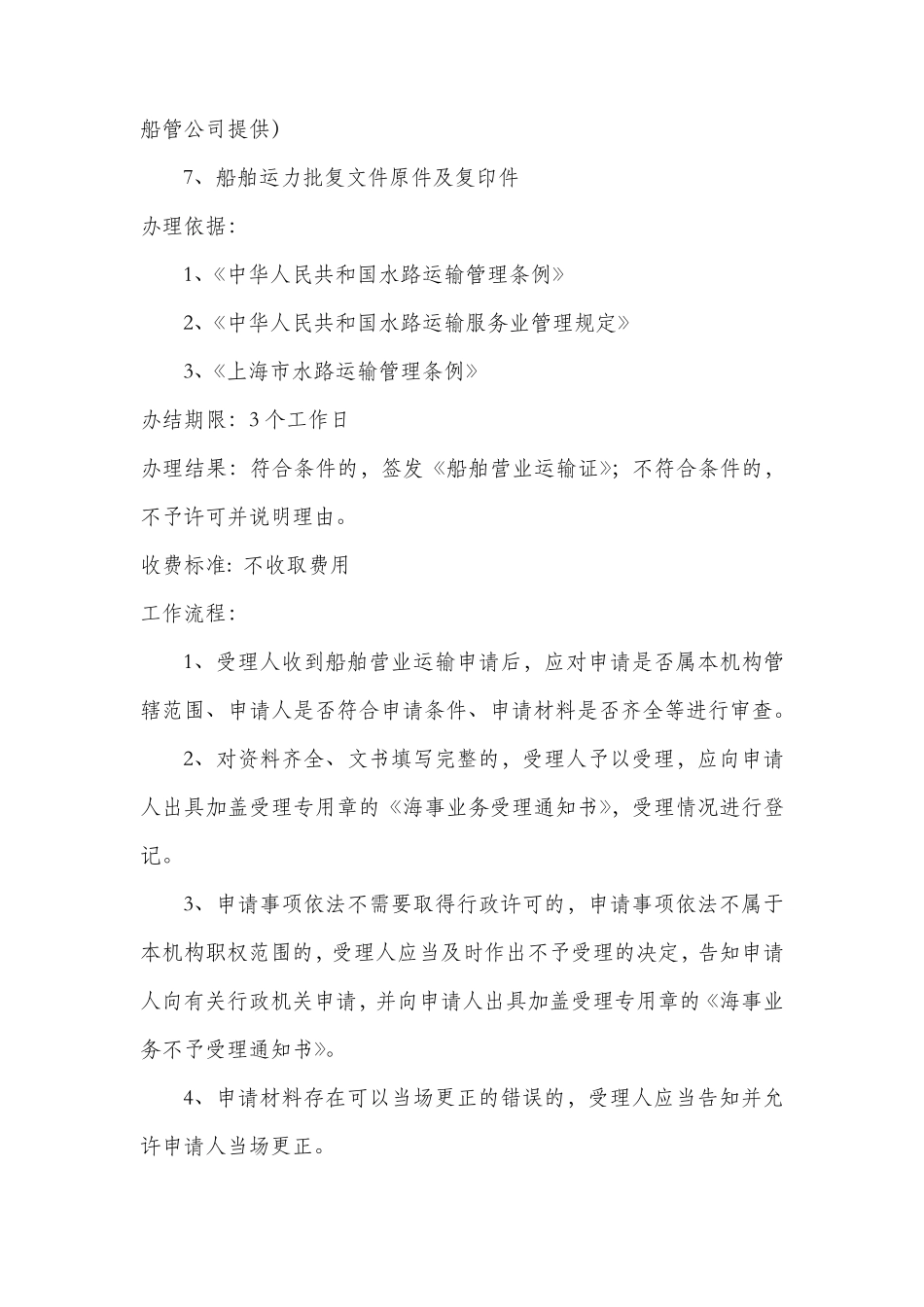 船舶营运证、运力批复办证手册_第2页