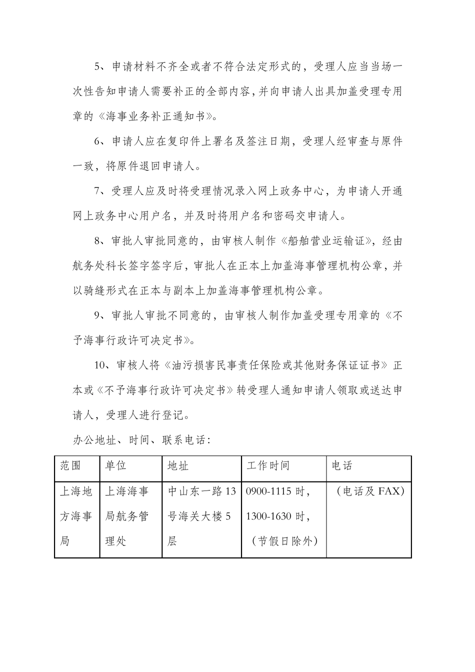 船舶营运证、运力批复办证手册_第3页