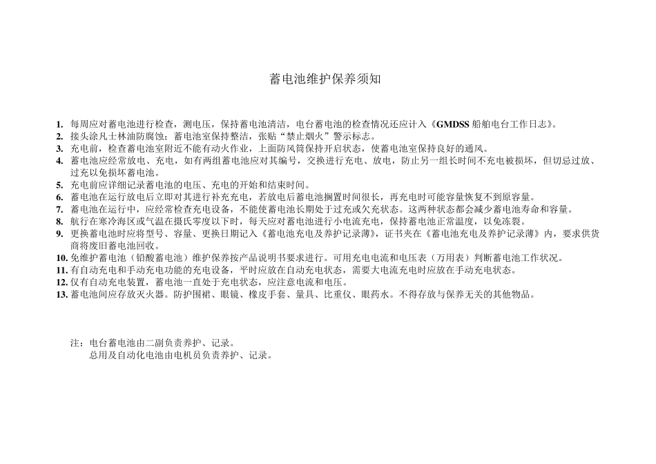 船舶蓄电池组充电、维护记录表_第2页