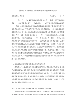 船舶行业分析报告