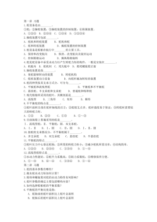 船舶设备与系统选择题