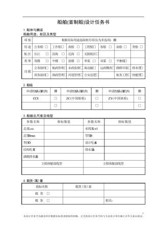 船舶设计任务书
