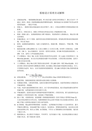 船舶设计原理复习题库