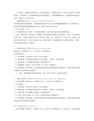 船舶证书管理(船长总结)
