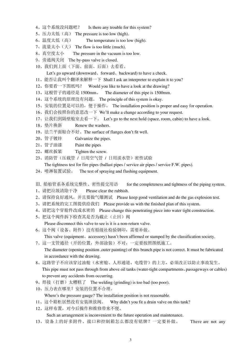 船舶轮机英语大全_第3页