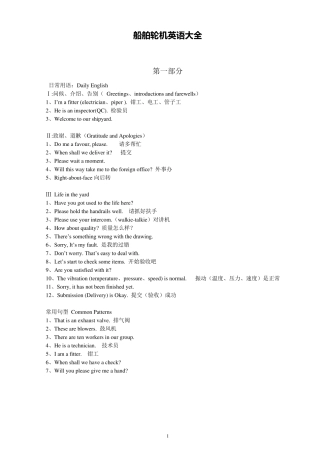 船舶轮机英语大全