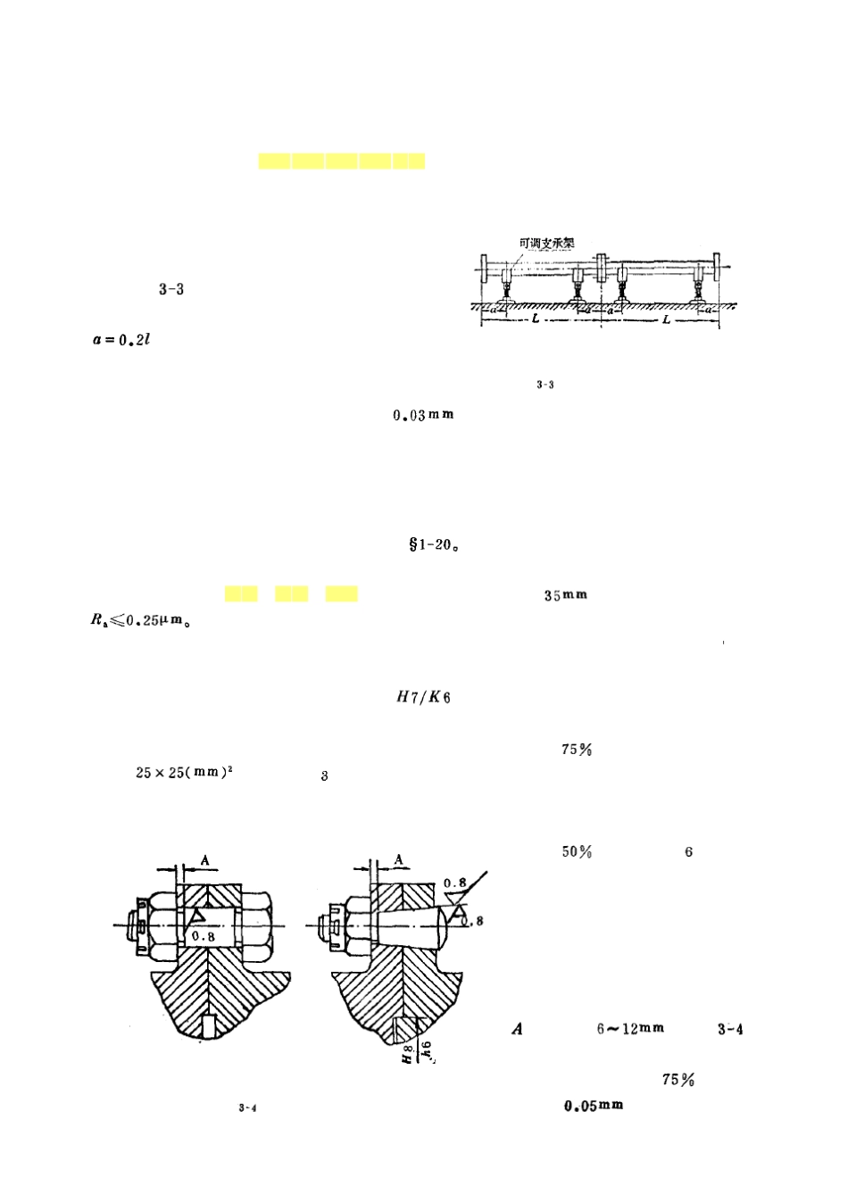 船舶轴系安装_第3页