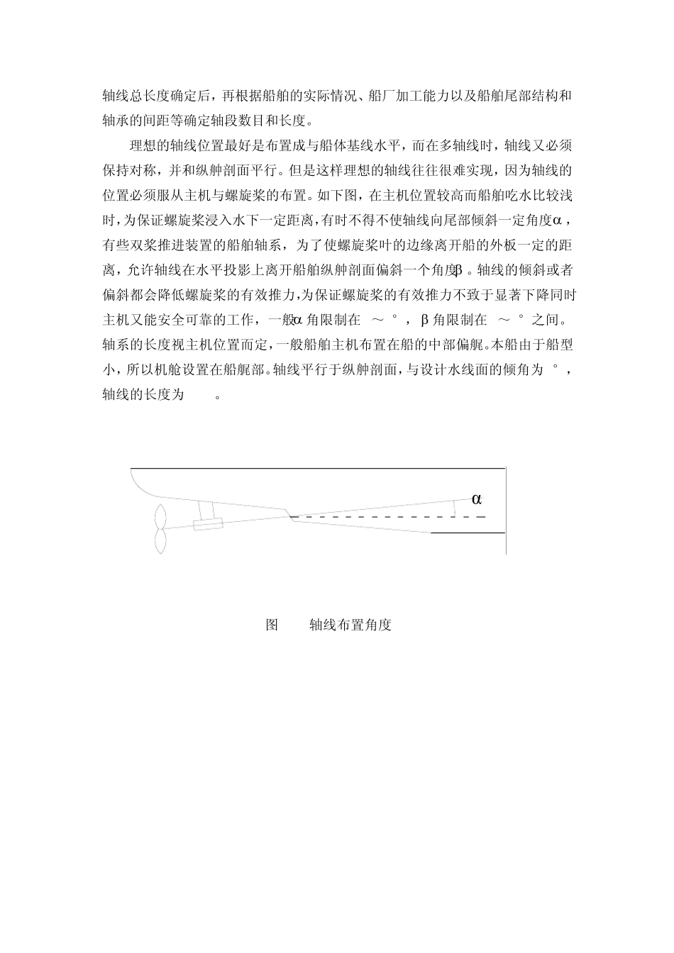 船舶轴系强度计算_第2页