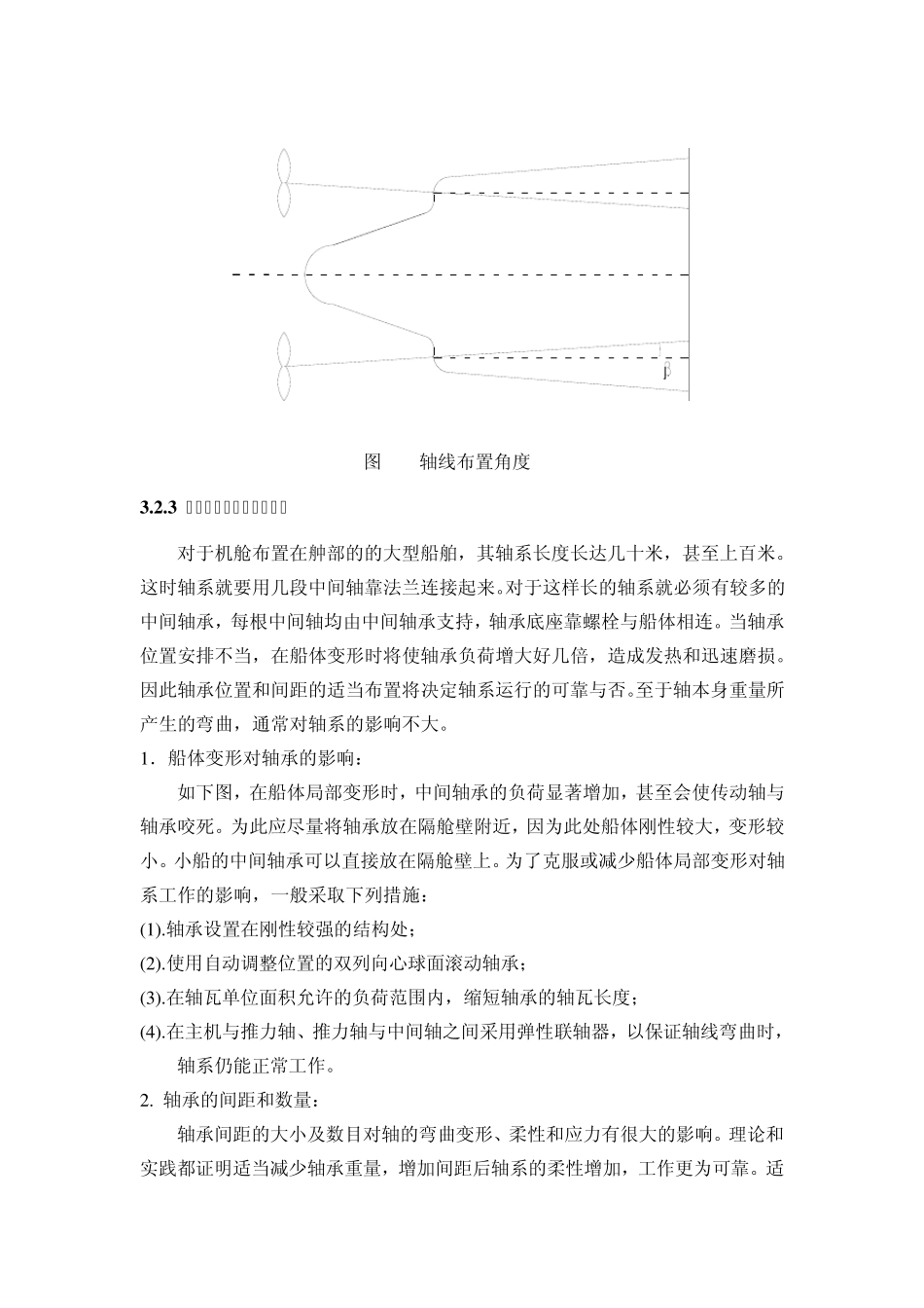 船舶轴系强度计算_第3页