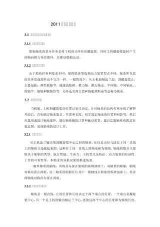 船舶轴系强度计算