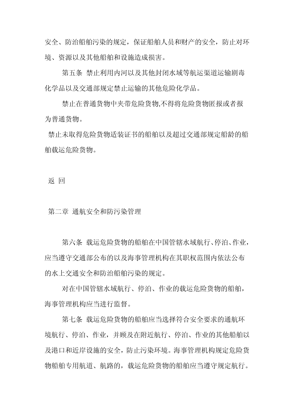 船舶载运危险货物安全监督管理规定_第3页