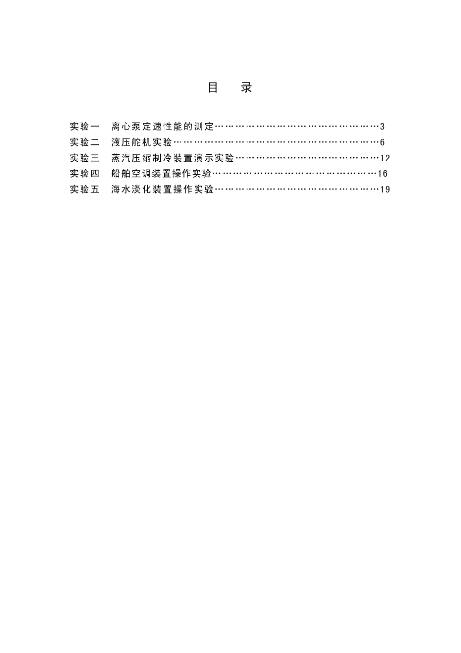 船舶辅机实验指导书_第2页