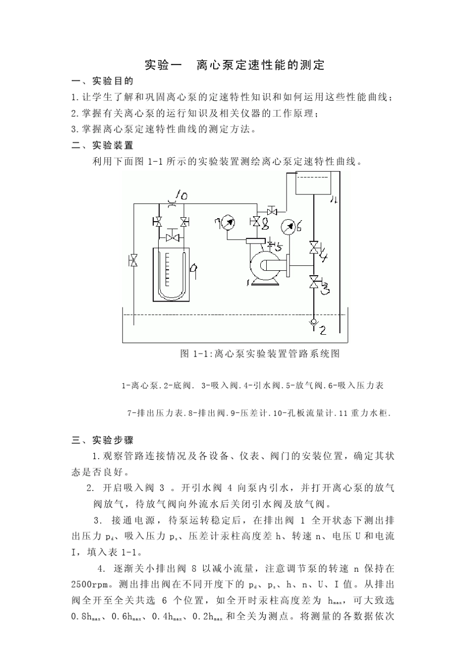船舶辅机实验指导书_第3页