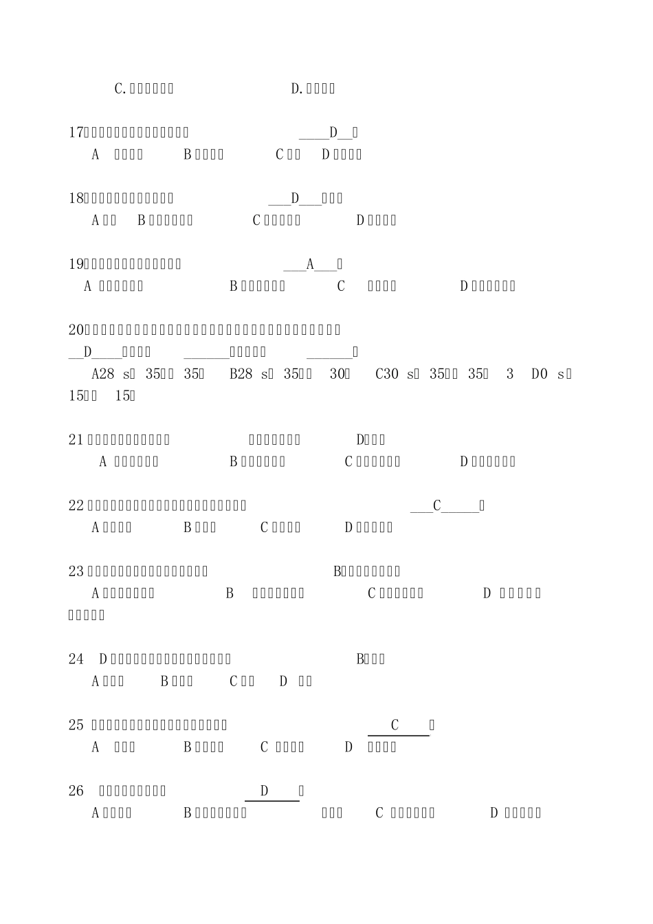 船舶辅机题目及答案_第3页