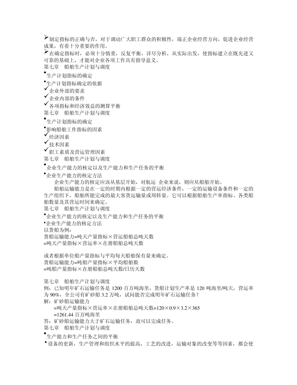 船舶运输的综合管理_第2页