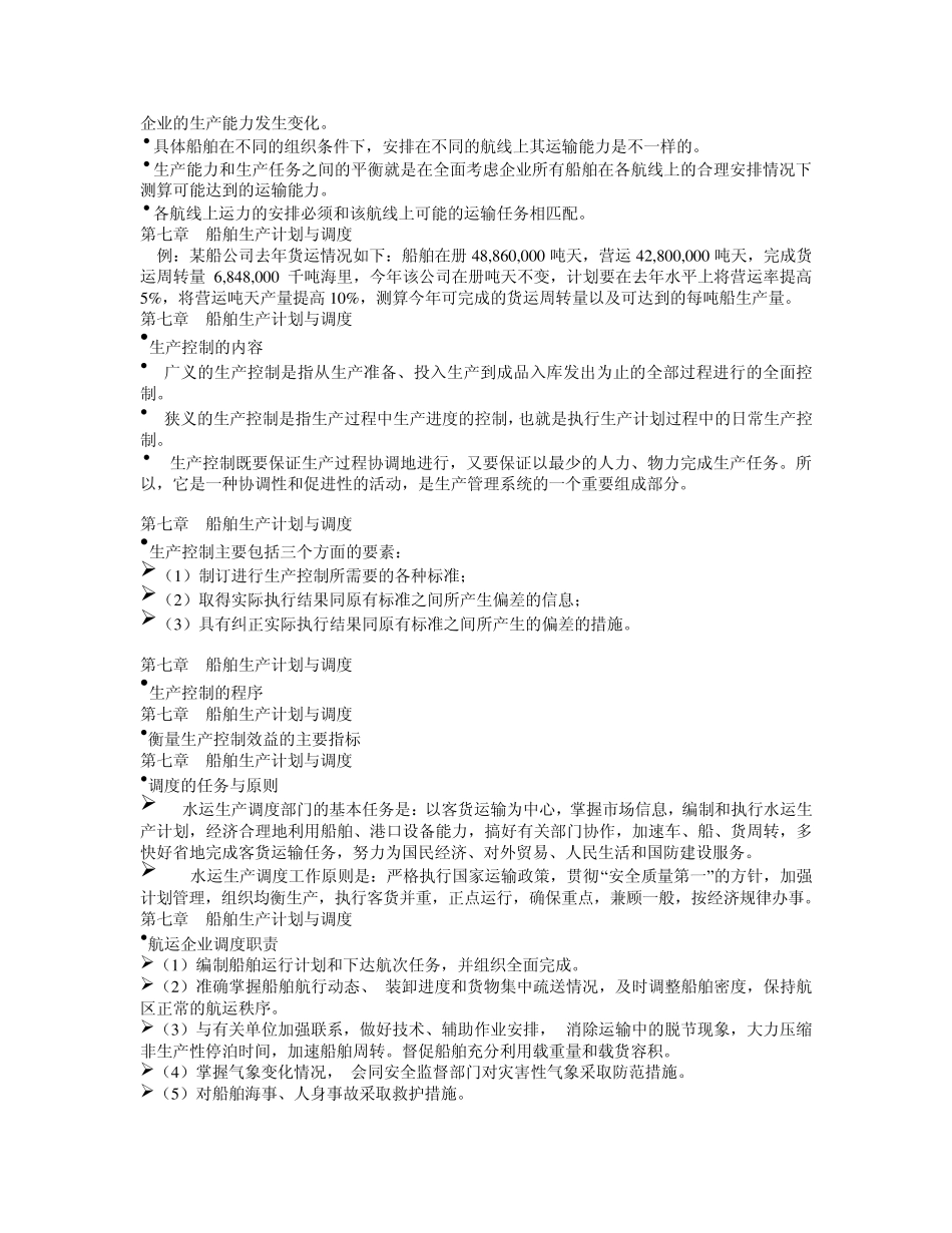 船舶运输的综合管理_第3页