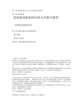 船舶运输的综合管理