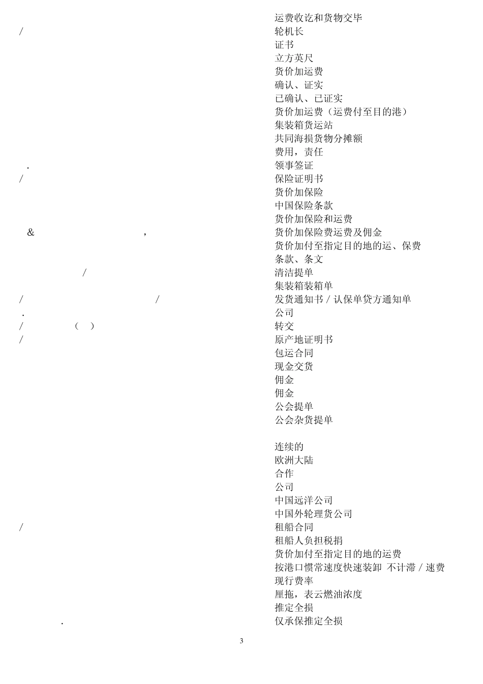 船舶运输英文缩写与中文对照_第3页