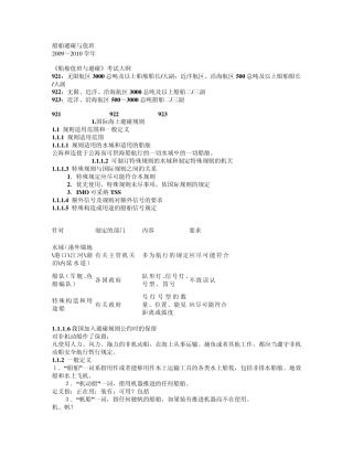 船舶避碰与值班规则