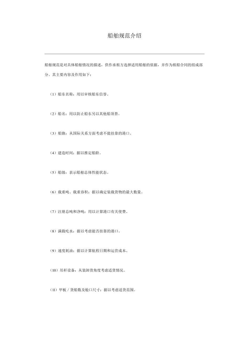 船舶部位名称_第2页