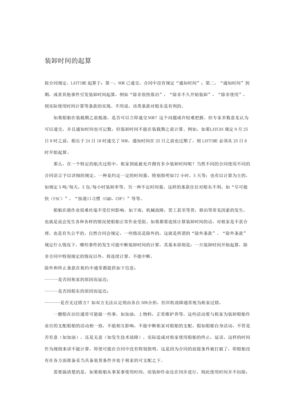 船舶部位名称_第3页