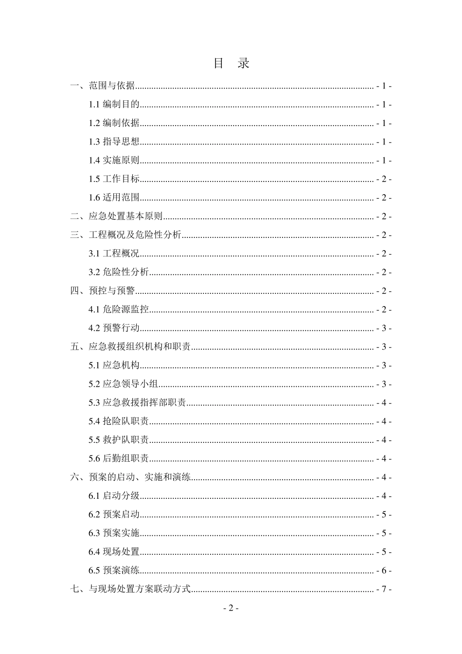 船舶防油污污染专项应急预案_第2页