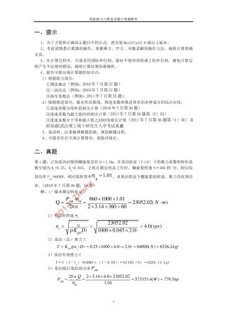 船舶阻力与推进真题计算题解答