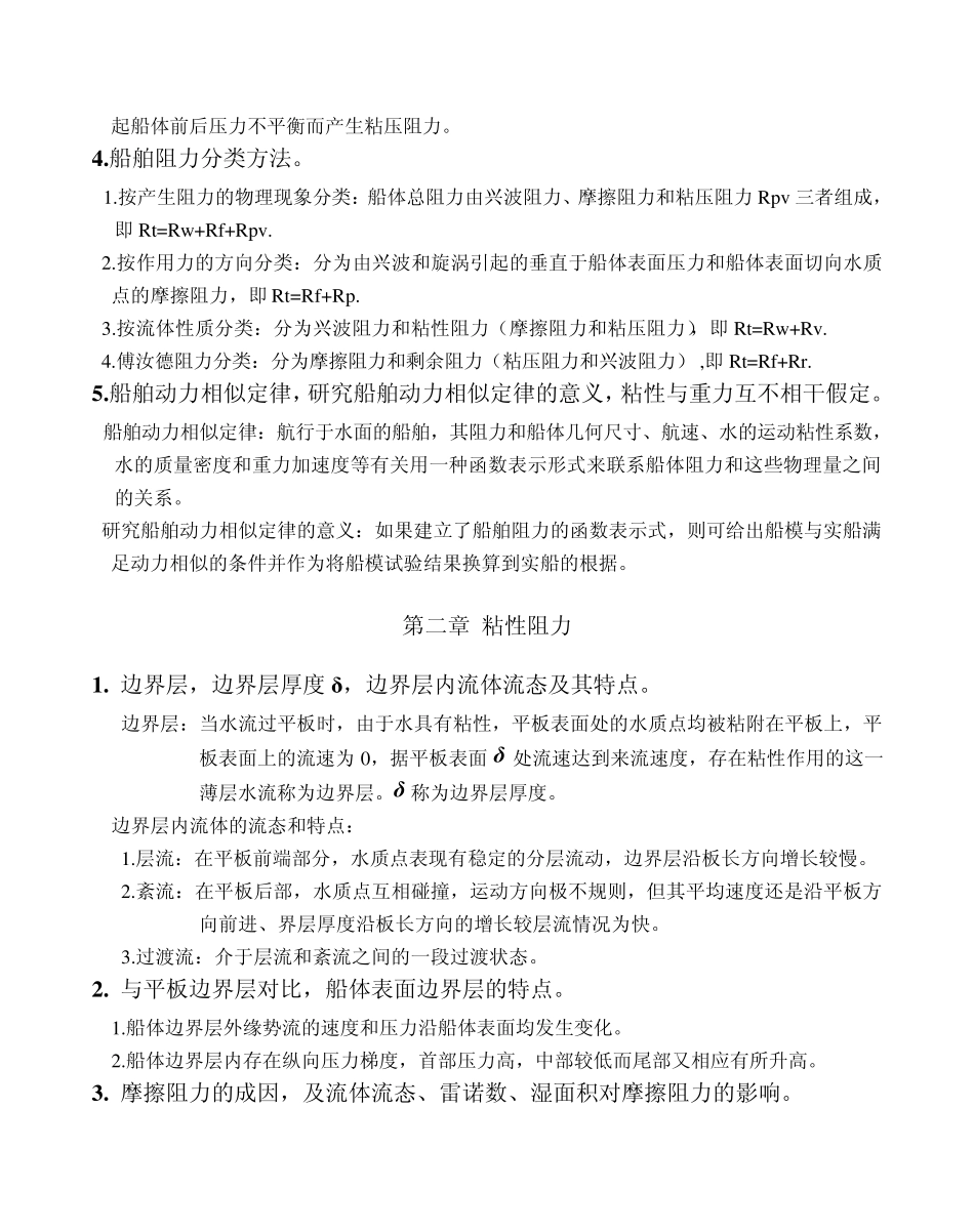 船舶阻力复习及答案_第2页