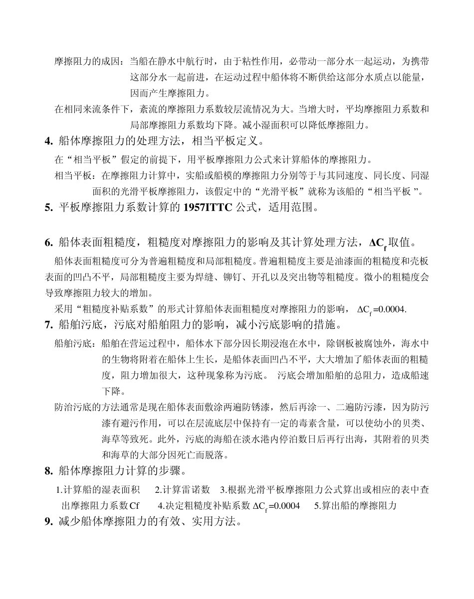 船舶阻力复习及答案_第3页