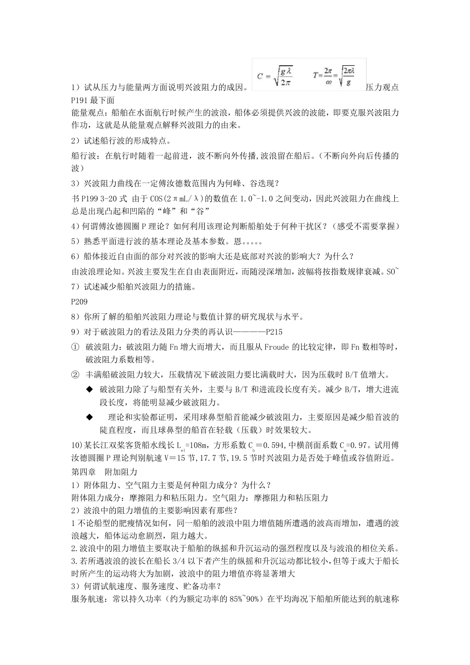 船舶阻力小结_第3页