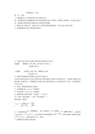 船舶阻力小结