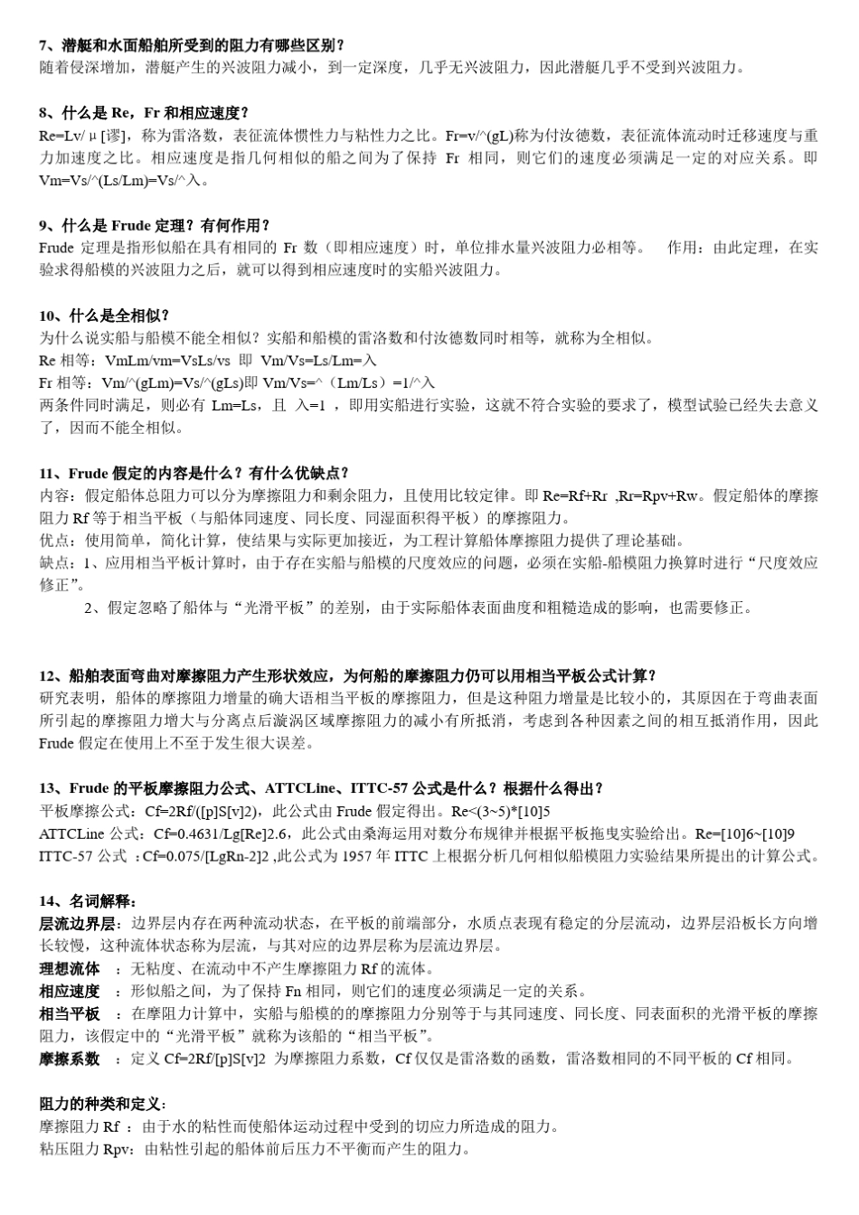 船舶阻力试题_第3页