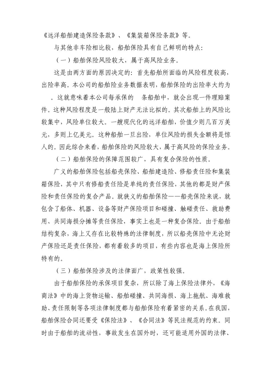 船舶险理赔指引_第2页