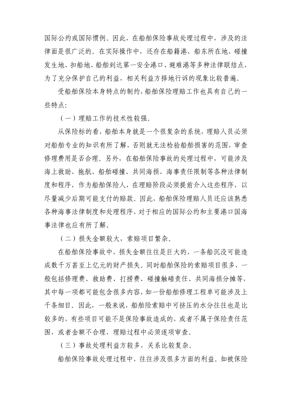船舶险理赔指引_第3页