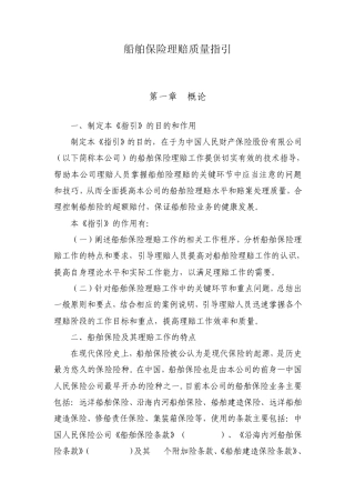 船舶险理赔指引