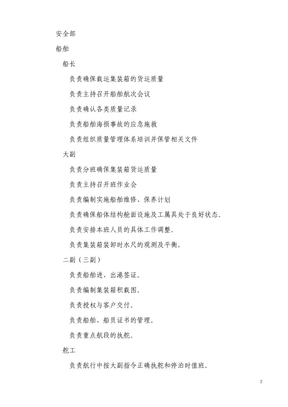 船舶集装箱运输作业指导书(2010)_第3页