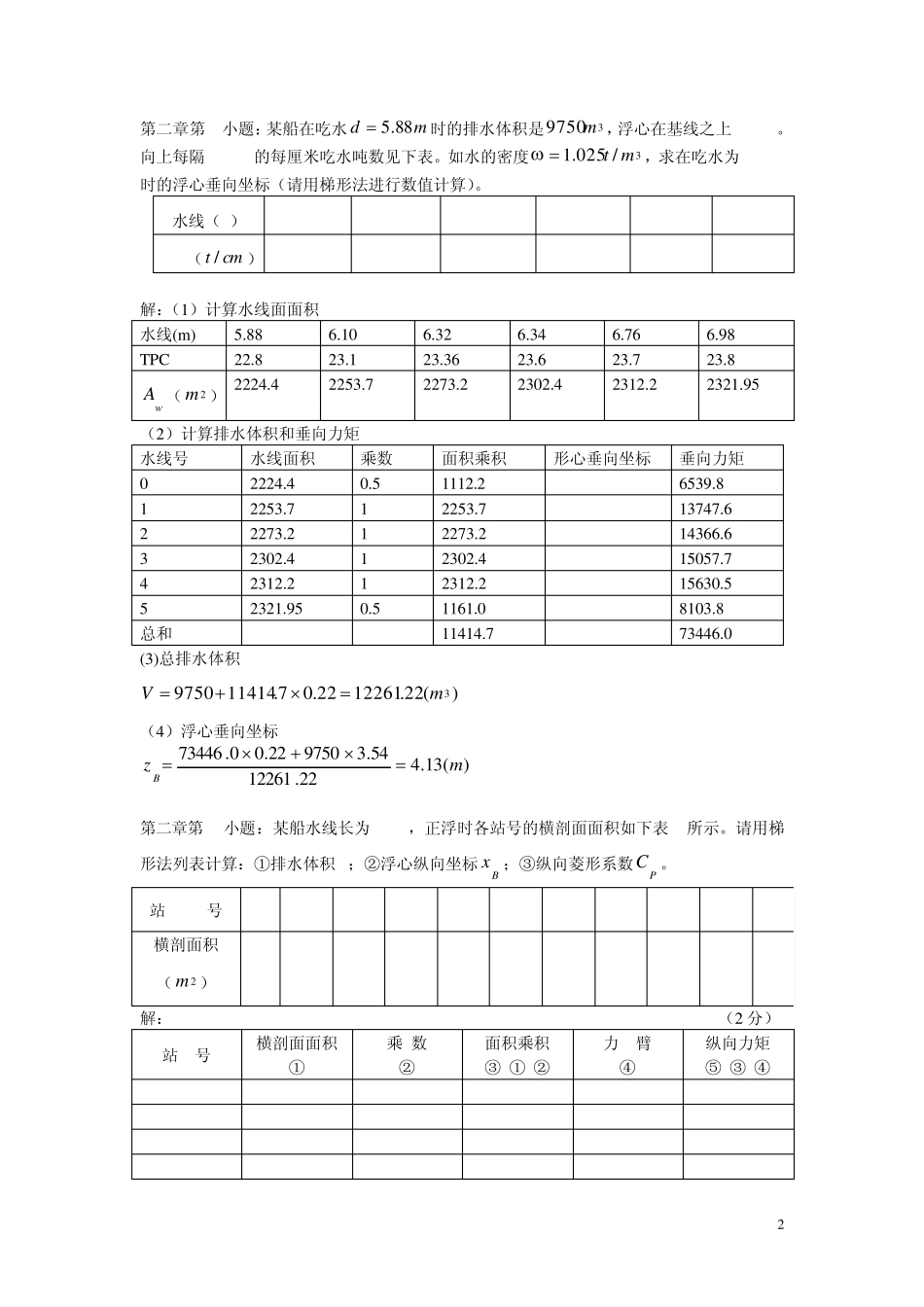 船舶静力学习题讲解1_第2页
