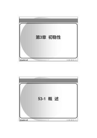 船舶静力学第3章初稳性