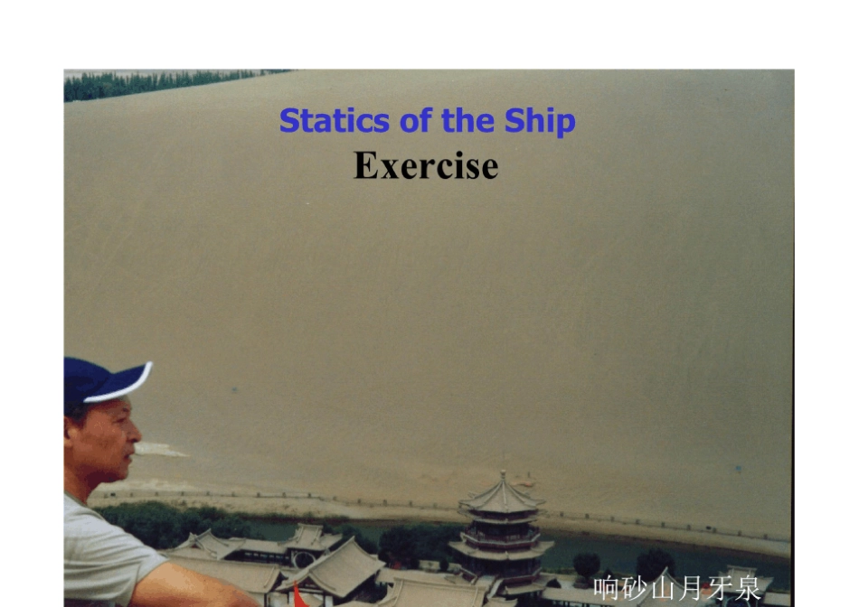船舶静力学课后习题答案_第1页