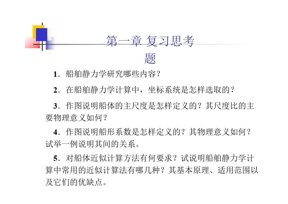 船舶静力学课后习题答案_第2页