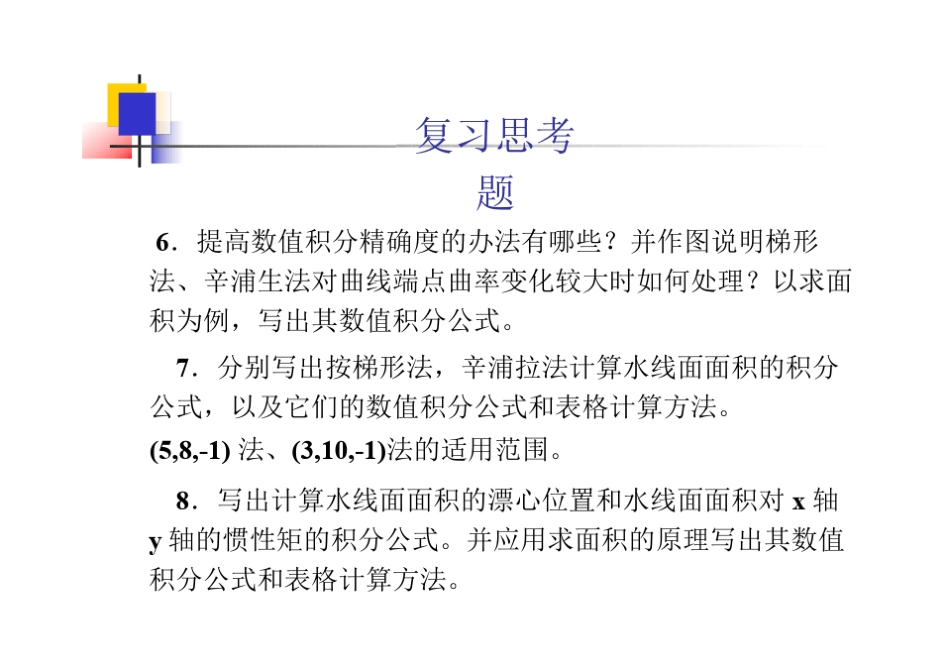船舶静力学课后习题答案_第3页