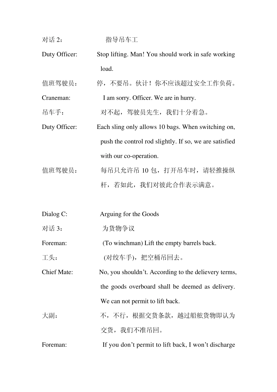 船舶驾驶员实用英语口语(11)_第2页