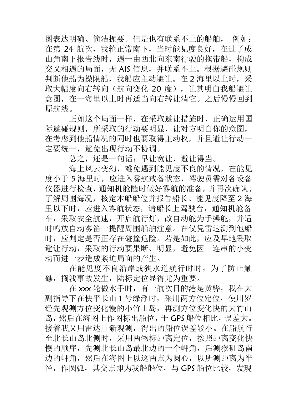 船舶驾驶三副实习报告_第2页